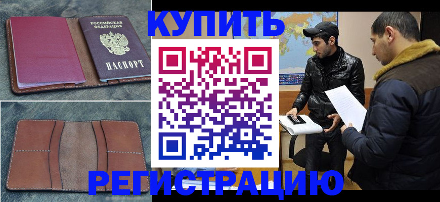 прописка в Цивильске